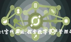TPWallet官网正版：探索数字