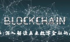 盛泽虚拟币：深入解读未