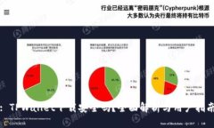 : TPWallet下载安全吗？全面