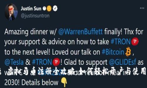 主题 虚拟马币注册全攻略：如何轻松开户与使用指南