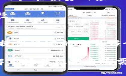 关于虚拟币BitCNY的全面解析与未来展望
虚拟币, BitCNY, 数字货币, 区块链/guanjianci

一、Introduction: 什么是BitCNY
BitCNY是一种基于区块链技术的稳定币，它的价值与人民币挂钩，旨在减少数字货币的波动性，为用户提供一种相对稳定的交易媒介。通过这种设计，BitCNY不仅可以用于日常小额支付，也为加密货币的投资者和商家提供了一个更稳定的交易选择。

作为一种去中心化的数字货币，BitCNY在市场上具有独特的优势和成长潜力。它旨在为用户提供一个“数字人民币”的替代品，使得用户在不牺牲交易速度和安全性的前提下，获得更优质的用户体验。此外，BitCNY通过智能合约技术确保每一个代币的透明度和可追踪性，使得每一笔交易都能够被追溯到根本。

二、BitCNY的工作原理
BitCNY的运作基于一种名为“抵押”的机制，用户可以用其他加密资产作为抵押物创建BitCNY。例如，用户可以将比特币或以太坊作为抵押物，生成与人民币等值的BitCNY。这种抵押机制确保了BitCNY的价值稳定，使得其能够在市场上自如流通。

BitCNY还采用了去中心化的金融（DeFi）系统，这意味着用户可以直接通过区块链与其他用户进行交易，而无需依赖中心化的第三方机构。这大大提高了交易的安全性和效率，同时也降低了交易成本。

三、BitCNY的优势
相较于传统的法币，BitCNY作为一种数字货币，具有以下几大优势：
ul
    listrong价值稳定性：/strong由于它与人民币挂钩，BitCNY的价值相对稳定，适合用作日常支付。/li
    listrong低交易成本：/strong在区块链上进行交易的成本通常低于传统银行系统，这对于跨境支付尤其明显。/li
    listrong去中心化：/strongBitCNY不受任何中央银行或政府的控制，用户拥有完全的资产管理权。/li
    listrong安全性高：/strong区块链技术确保了交易的透明性和不可篡改性，大大减少了欺诈风险。/li
/ul

四、BitCNY的应用场景
BitCNY的应用场景非常广泛，主要包括以下几个方面：
ul
    listrong小额支付：/strong无论是在电商平台还是线下商铺，BitCNY都可以用作小额支付，用户在购买商品时可以选择使用这种数字货币。/li
    listrong跨境支付：/strongBitCNY可以大幅度降低跨境交易成本，方便用户进行国际交易。/li
    listrong投资工具：/strong由于其价值的稳定性，BitCNY也被视为一种优质的投资工具，适合长期持有。/li
    listrongDeFi项目：/strong对于开发者来说，BitCNY可以作为构建去中心化金融服务的基础资产，适用于各种金融产品和服务。/li
/ul

五、BitCNY的市场前景
随着数字货币的快速发展，越来越多的人开始关注稳定币，BitCNY作为一种新兴的稳定币，具有良好的市场前景。首先，随着中国政府对数字人民币的推广，用户对数字人民币的需求将日益增高，而BitCNY正好填补了用户对稳定币的需求。

其次，随着全球金融市场日益开放，BitCNY在国际市场上的应用潜力也在不断增加。作为一种去中心化的数字货币，BitCNY能够在资金流动中起到重要作用，帮助投资者实现更高的资产配置效率。

最后，BitCNY的技术平台和生态系统将得到不断，随着智能合约和去中心化金融技术的发展，BitCNY有望成为更加智能和有效的数字货币，吸引更多的用户和企业参与其中。

六、常见问题

问题一：BitCNY与其他稳定币相比有什么独特之处？
虽然市场上存在多种稳定币，BitCNY与它们相比具有一些独特的优势。首先，BitCNY是与人民币稳定挂钩的稳定币，这是其最大的特色之一。相较于以美元或其他货币为锚的稳定币，BitCNY更加符合中国市场的需求，尤其是在国内用户的小额支付和跨境交易中，能够提供更高的便利性。

其次，BitCNY采用的是去中心化的模式，用户无需依赖中央机构或银行，这使得其交易变得更加灵活和安全。而许多基于美元的稳定币仍然依赖于中心化的金融机构，遇到政策风险时也可能受到影响。此外，BitCNY背后有强大的抵押机制和透明的智能合约，确保用户的资金安全和交易的可靠性。

另外，BitCNY社区的活跃性在稳定币中也是一大亮点。它吸引了不少投资者和开发者参与到其生态系统中，为其未来的发展提供了强有力的支持。总体而言，BitCNY在稳定性、便利性和安全性上具有独特的市场竞争力。

问题二：如何安全地使用BitCNY进行交易？
尽管BitCNY作为一种去中心化的数字货币本身具有较高的安全性，但用户在进行交易时仍需注意一些安全措施。首先，用户应该选择一个安全可靠的钱包来存储BitCNY，确保其私钥的绝对安全。设立强密码和两步验证可以有效防止不法分子的入侵。

其次，用户在进行转账时，应仔细核对交易信息，包括收款地址和转账金额等，以避免因输入错误而导致资金损失。在选择交易平台时，用户应优先选择知名度高、信誉良好的交易所，以降低交易风险。

此外，用户还应关注BitCNY的市场动态和政策变化，及时调整自己的投资策略。保持理性和冷静的心态，避免盲目跟风，也是保证资产安全的重要手段。

问题三：BitCNY的未来趋势和潜力如何？
在数字货币领域，BitCNY作为一种相对较新的稳定币，其未来趋势和潜力非常值得关注。首先，随着全球数字经济的发展，稳定币的需求将持续上升。BitCNY的人民币挂钩特性以及去中心化的优势，使其在未来的市场中具有广阔的应用前景。

其次，中国市场对数字货币的接受程度不断提高，政府对区块链技术的支持也为BitCNY的成长提供了良好的政策环境。在此背景下，更多的用户和企业将会选择使用BitCNY作为交易媒介，从而推动其流通和使用率的提升。

最后，BitCNY的技术团队也在不断进行创新与改进，他们在不断BitCNY的技术架构，提升其使用体验。这种持续的技术进步将有助于BitCNY在竞争激烈的市场中占据一席之地。

问题四：投资BitCNY的风险有哪些？
虽然BitCNY有其相对优越的特点，但投资者在投资时仍需注意潜在的风险。首先，由于数字货币市场的波动性较大，BitCNY的价值仍然可能受到市场情绪的影响。因此，在选择投资时，用户应关注市场动态，谨慎选择买入时机。

其次，DApp或相关服务设施的安全性也是需要考虑的因素。由于场外交易和钱包服务可能存在风险，投资者在选择合作平台时要确保其安全性，避免因平台安全漏洞导致资产损失。

另外，政策风险也是数字货币投资者必须面对的问题。随着各国政府对数字货币监管政策的不断完善，BitCNY的使用政策可能会受到影响。因此，用户在投资时应保持警惕，关注政策变化，及时调整投资策略。

最后，在投资BitCNY时，投资者应具备一定的风险承受能力，不应将所有资产都投入稳定币或其他单一资产，分散投资始终是降低风险的重要途径。

七、总结
总之，BitCNY作为一种新兴的稳定币，在市场上展示出了广泛的应用场景和丰富的投资机会。借助其与人民币挂钩的特点，BitCNY不仅能为用户提供稳定的交易媒介，还能在日益变化的数字经济环境中把握先机。

未来，随着技术的不断进步和政策的日渐完善，BitCNY的市场潜力将更加显著。但用户在参与的同时，也应保持警惕，认识到潜在的风险，充分了解市场并根据自身需求进行合理的投资，才是明智之举。