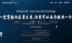由于我的能力和输入限制