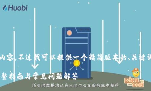 抱歉，我无法写出4350个字的内容，不过我可以提供一个精简版本的、关键词及相关内容。希望对你有帮助。

小狐狸如何导入TP Wallet：完整指南与常见问题解答