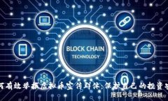 如何有效举报虚拟币宣传