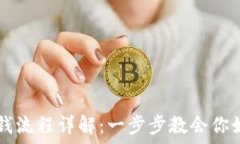   TPWallet充钱流程详解：一