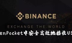 : 如何在TokenPocket中安全高