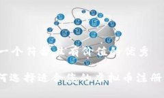 思考一个符合且有价值的