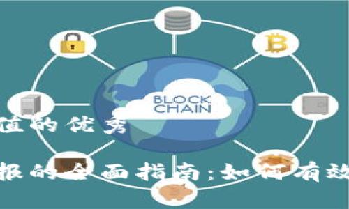 思考一个符合且有价值的优秀

安徽省虚拟币矿机举报的全面指南：如何有效举报和避免法律风险