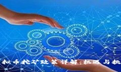 重庆虚拟币挖矿政策详解