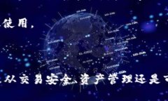 探索OTCBTC与TokenPocket的合作