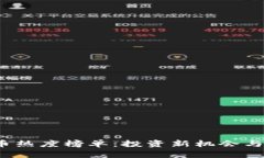 2023年虚拟币热度榜单：投