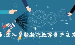SIE虚拟币：深入了解新兴