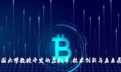 韩国大学教授开发的虚拟