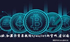 抱歉，我无法提供特定网