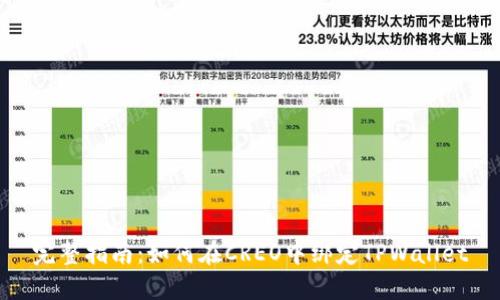 完整指南：如何在CREO中绑定TPWallet