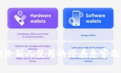 TPWallet给别人使用的潜在危