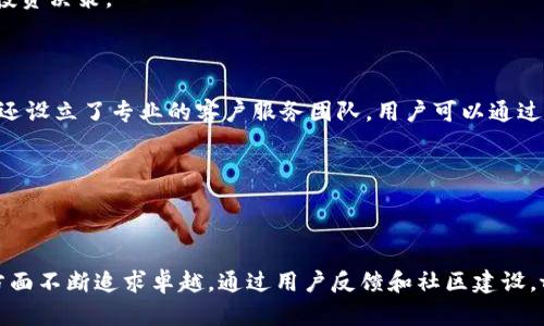   tpwallet团队全面介绍：引领区块链数字资产管理的创新者 /   
 guanjianci tpwallet, 区块链, 数字资产, 团队介绍 /guanjianci 

一、tpwallet团队的背景与发展历程

tpwallet是一个专注于区块链技术的数字资产管理平台。其团队由一群对区块链技术充满热情的专家组成，致力于开发易于使用的数字资产管理工具，并提供高效的交易平台。初创团队主要由计算机科学、金融和区块链技术领域的专业人士组成。他们的背景不仅限于技术领域，还包括市场营销、用户体验设计等多个方面，确保了tpwallet在产品开发中的全面性与高效性。

自成立以来，tpwallet团队经历了多个阶段的发展。起初，团队主要关注于构建一个安全、简单的数字钱包，便于用户存储和管理各种加密货币。随着区块链技术的不断发展，团队意识到仅仅具备基础的数字资产管理功能已经无法满足用户日益增长的需求。他们开始涉足更加复杂的区块链应用开发，如去中心化金融(DeFi)、非同质化代币(NFT)等领域。

二、团队成员的专业背景

tpwallet团队成员的专业背景可以说是其成功的根本原因之一。团队的核心成员大多是来自世界知名大学的毕业生，拥有丰富的行业经验。比如，他们中的一些人在大型科技公司和金融机构工作过，具备深厚的技术背景和市场洞察力。

此外，团队内部还包含了许多在区块链社区活跃的开发人员和研究人员。他们通过参与各种区块链会议和黑客松活动，不断提升自身技术水平，并获取业内最新动态。这种专注和激情促使他们始终保持在技术发展的前沿，为用户提供最新的服务和技术支持。

三、tpwallet团队的愿景与使命

tpwallet团队的使命是“让每一个人都能轻松安全地管理数字资产”。他们深知，数字资产管理不仅仅是技术问题，更重要的是要让普通用户感受到便利和安全。因此，团队在设计产品时，始终把用户体验放在首位，努力使复杂的区块链技术以简单的方式呈现给用户。

对于未来，tpwallet团队也有着清晰的愿景：希望通过不断的技术创新与，成为全球最受欢迎的数字资产管理平台之一。他们计划在未来几年内引入更多功能和服务，包括全面的教育平台，以帮助用户更好地理解和使用区块链技术。

四、tpwallet团队的技术创新

tpwallet团队在技术创新方面表现卓越。他们不仅关注现有技术的，还勇于尝试新的技术框架。例如，在安全性方面，tpwallet采用了多重签名与冷存储技术，确保用户资产的安全，同时在用户体验方面引入了基于AI的智能助手，使得用户在使用钱包时能获得个性化的建议和支持。

另外，团队还特别重视与其他项目的合作与兼容性。他们积极参与跨链技术的开发，以实现不同区块链生态之间的无缝对接。这样不仅提高了钱包的功能丰富性，也扩大了tpwallet的用户基础。

五、用户反馈与社区建设

tpwallet团队非常重视用户的反馈，认为这是推动产品进步的重要动力。他们定期发布用户调查，通过各种社交媒体和论坛与用户互动。团队在考虑新功能的开发时，会根据用户反馈进行优先级排序，以最大限度地满足用户需求。

除了用户反馈，tpwallet还注重社区建设。他们通过举办在线研讨会、AMA（问我任何事）活动等方式，把用户与团队紧密联系在一起。团队认为，建立一个活跃的用户社区，不仅有助于产品传播，也能增加用户的参与感和忠诚度。

六、tpwallet团队未来的展望

展望未来，tpwallet团队充满信心。他们计划进一步拓展市场，通过不断创新和优质的用户体验，吸引更多用户。同时，团队还将加大对区块链技术研究和应用的投入，以推动整个行业的发展。

此外，tpwallet团队将会建立更多的国际合作伙伴关系，积极参与全球区块链技术的交流与合作。通过这些举措，tpwallet希望能在全球范围内推广数字资产管理的理念，助力更多用户进入区块链世界，实现财富的增值。

七、tpwallet团队常见问题解答

在这部分，我们将针对tpwallet团队的相关常见问题进行解答，以便让用户更加清楚地了解团队及其产品。

1. tpwallet的安全性如何保障？

安全性是数字资产管理最核心的问题之一，tpwallet团队对此高度重视。首先，tpwallet采用了行业标准的加密技术，确保用户数据和交易信息的安全。其次，钱包的私钥由用户完全控制，没有任何第三方可以访问。此外，tpwallet还引入了多重签名技术，用户在进行大额交易时，需要经过多重验证，以防止黑客攻击。

团队还定期进行安全审计和漏洞扫描，确保应用程序和服务器的安全性。用户也可以通过启用两步验证等额外安全措施，加强安全保护。此外，tpwallet将安全事件响应纳入日常管理流程，以便能迅速处理潜在安全问题。

2. 如何使用tpwallet进行数字资产交易？

使用tpwallet进行数字资产交易是一个简单而用户友好的过程。首先，用户需要下载并安装tpwallet应用程序，并创建一个新账户。创建账户后，用户可以通过设置安全密码和备份私钥来确保账户的安全。

其次，用户可以在应用中选择“交易”选项，输入所需交易的数字货币、数量以及接收地址。tpwallet会自动计算交易手续费，并提供交易确认信息。用户确认信息无误后，可以提交交易。在交易提交后，tpwallet会在区块链上进行处理，用户可以在应用内实时查看交易状态。

3. tpwallet是否支持多种数字货币？

是的，tpwallet支持多种数字货币，包括比特币、以太坊及其支持的ERC20代币、Ripple等多个主流币种。团队一直致力于扩展钱包的货币支持范围，以满足用户不断增长的需求。

为了方便用户，tpwallet还提供了一个友好的界面，用于展示不同数字货币的实时市场价格、交易历史等信息。用户可以随时了解各个货币的动态，以便进行合理的投资决策。

4. tpwallet如何解决用户使用过程中的问题？

tpwallet团队为用户提供多渠道的支持服务。用户在使用过程中遇到的问题，可以通过官方文档、FAQ、社区论坛等多种方式获得及时帮助。除了在线支持，tpwallet还设立了专业的客户服务团队，用户可以通过邮件、社交媒体或应用内支持功能进行咨询。

为了不断提升用户体验，tpwallet还会定期更新用户反馈，将其纳入产品迭代中。同时，团队也会在社区中积极解答用户问题，与用户建立良好的互动关系。

总结

tpwallet团队致力于推动区块链技术的应用和普及，以满足用户对数字资产管理的需求。团队成员以其专业背景和热情，在技术创新、产品开发和用户体验等多个方面不断追求卓越。通过用户反馈和社区建设，tpwallet团队将继续产品，提升服务。在未来，tpwallet的目标是成为全球数字资产管理领域的领先平台，为用户提供安全、便捷的数字资产管理体验。