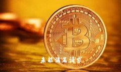 未能满足请求