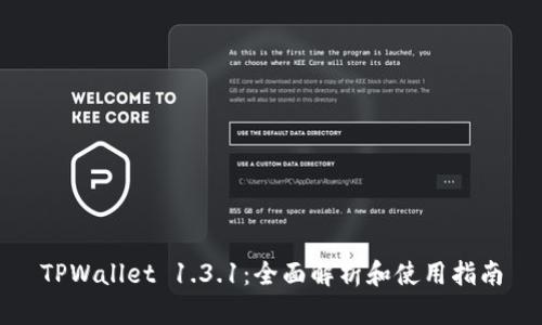 TPWallet 1.3.1：全面解析和使用指南