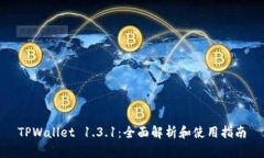 TPWallet 1.3.1：全面解析和使