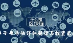 虚拟币子母币的详细解读