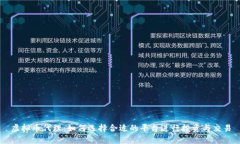 虚拟币代理：如何选择合