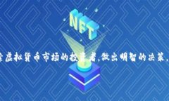 tiaoti如何避免在虚拟货币