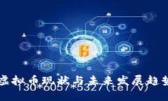 中美虚拟币现状与未来发