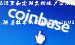 baioti深入探讨INUS虚拟币：