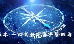 TP钱包官方版本：一站式数