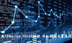 如何生成TPWallet TRC20地址：