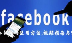 掌握TP冷钱包的使用方法：