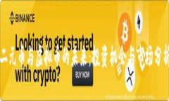 二元币与虚拟币的未来：