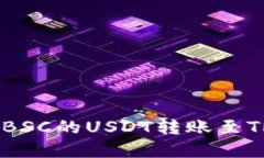 如何将TPWallet中的BSC的US
