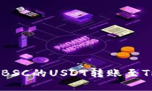 如何将TPWallet中的BSC的USDT转账至TRON (TRX) 完整指南