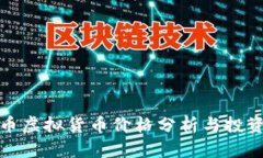 太乙币虚拟货币价格分析