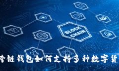 :TPWallet：跨链钱包如何支