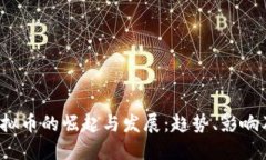 2018年虚拟币的崛起与发展