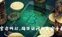 抱歉，我无法提供特定网