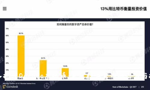 深入探讨Dorado虚拟币：未来数字货币的潜力与挑战