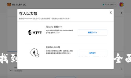 如何找到TPWallet的K线图：全面指南