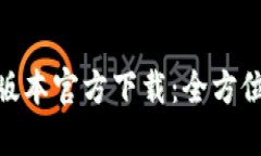 TPWallet 1.60版本官方下载：