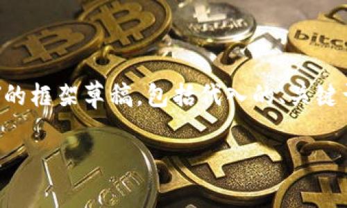 由于篇幅较长，我将为您提供一个关于