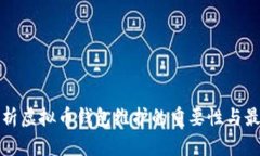 全面解析虚拟币钱包维护