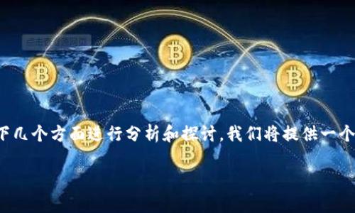 关于“tpwallet”是否存在钓鱼网站的问题，可以从以下几个方面进行分析和探讨。我们将提供一个具有价值的，并在后续内容中给出关键词及详细介绍。

tpwallet钓鱼站警惕指南：如何安全使用tpwallet？