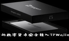 如何将交易所的数字货币