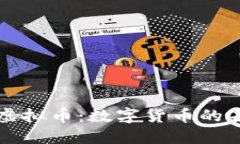 英国银行虚拟币：数字货