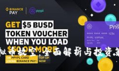 虚拟币放空：全面解析与