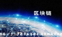   虚拟币钱包充值指南：一