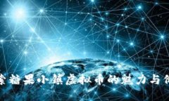 探索糖果小镇虚拟币的魅